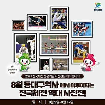 다시 만난 전국체전, 희망의 체전