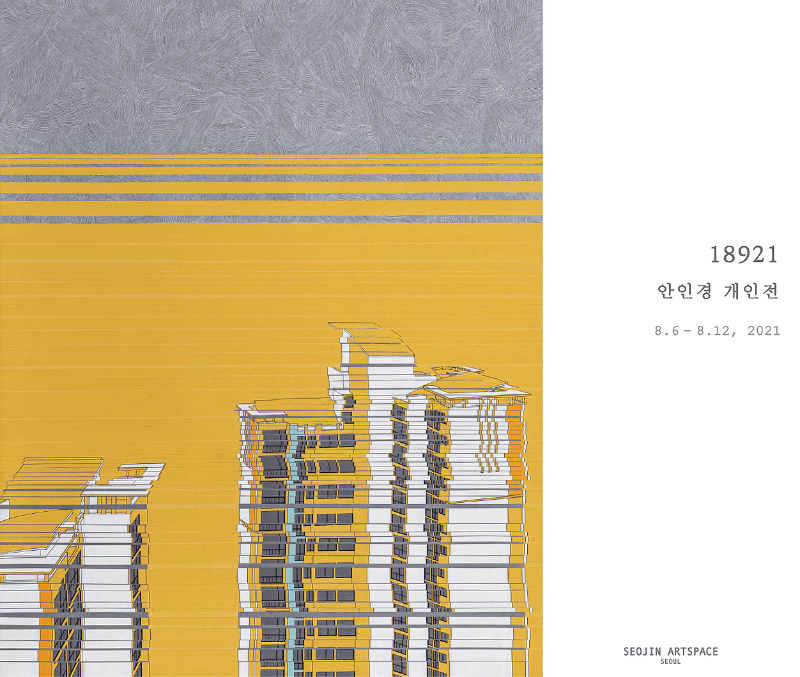 안인경 : 18921