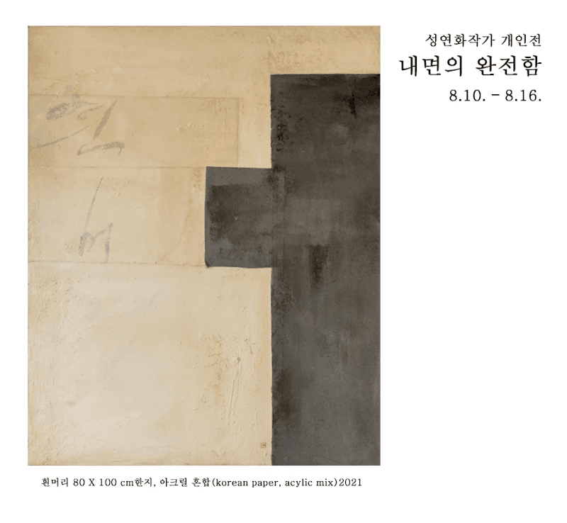 성연화 : 개인의 완전함