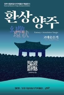 환상양주 - 고대순수기