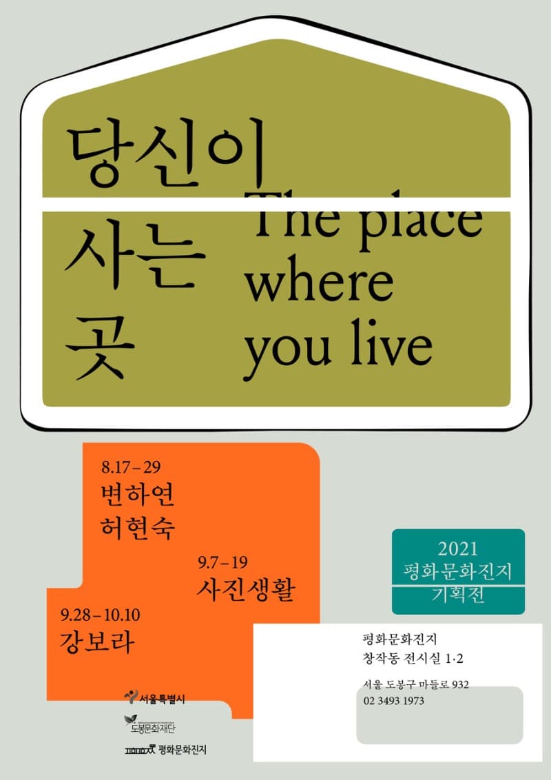 당신이 사는 곳 포스터