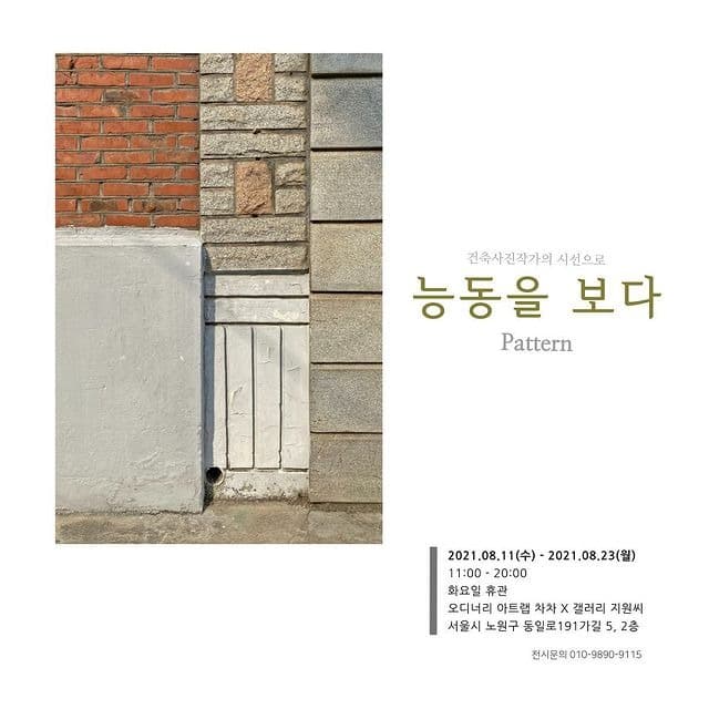 황효철 : 능동을 보다 - Pattern