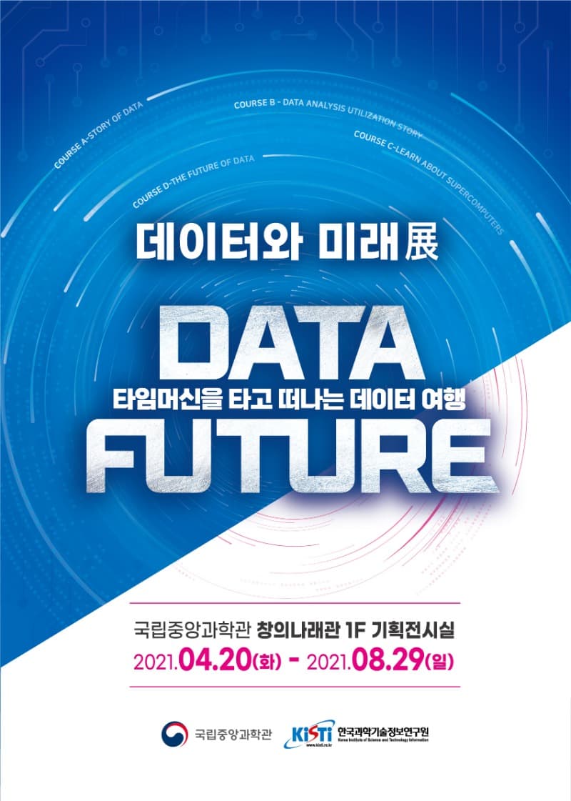 데이터와 미래