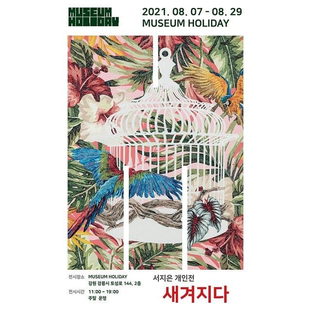 서지은 : 새겨지다