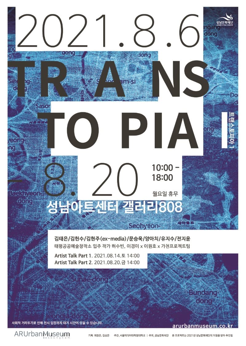 트랜스토피아Ⅰ