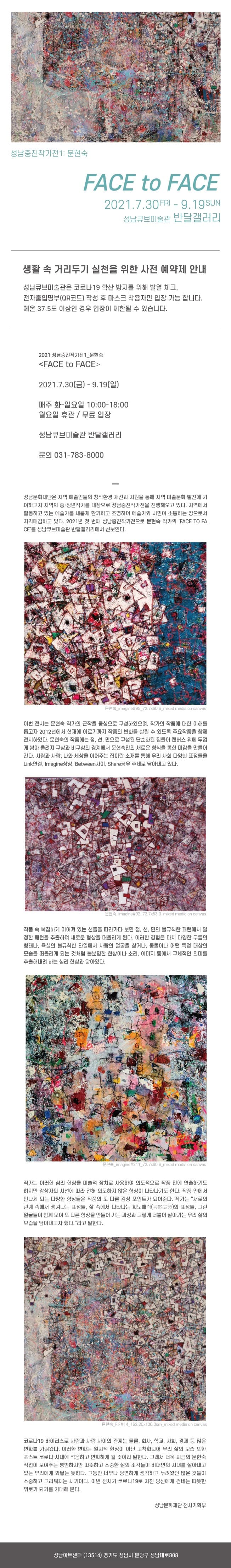 (출처= 성남큐브미술관)