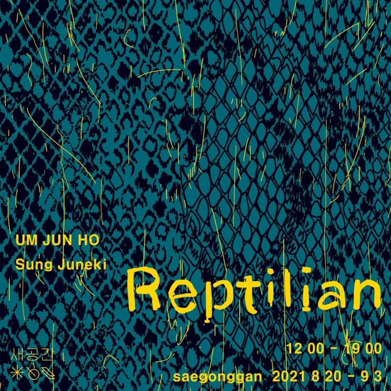 성준기, 엄준호 : Reptilian