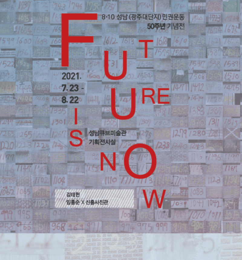 Future is Now 포스터
