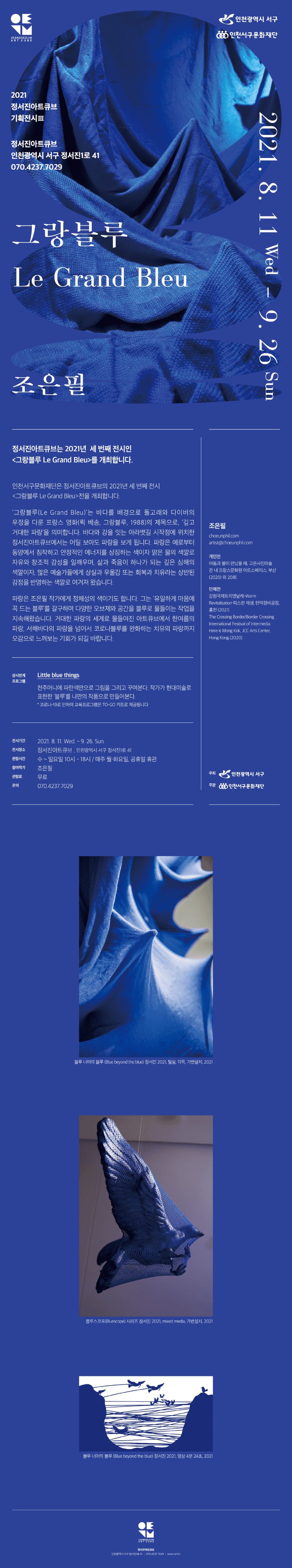 (출처=인천서구문화재단)