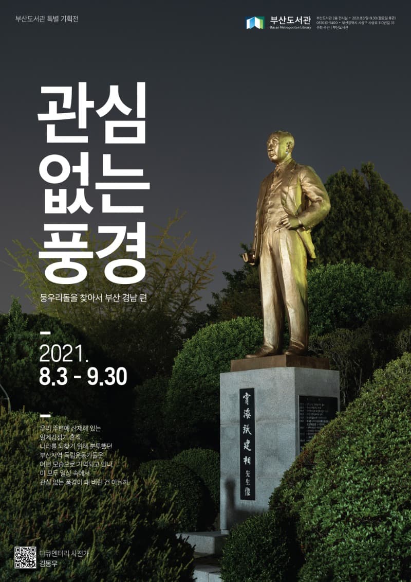 관심없는 풍경 : 뭉우리돌을 찾아서 부산경남편