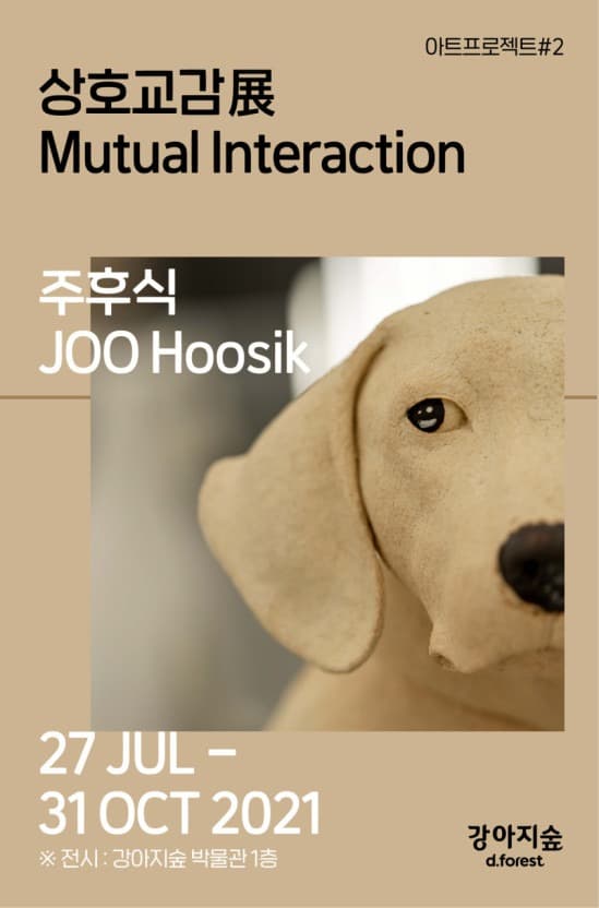 주후식 : 상호교감