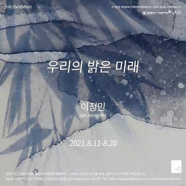 이정민 : 우리의 밝은 미래