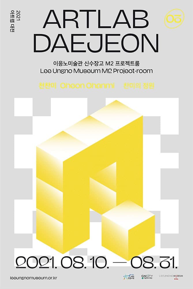 천찬미 : 찬미의 정원 포스터