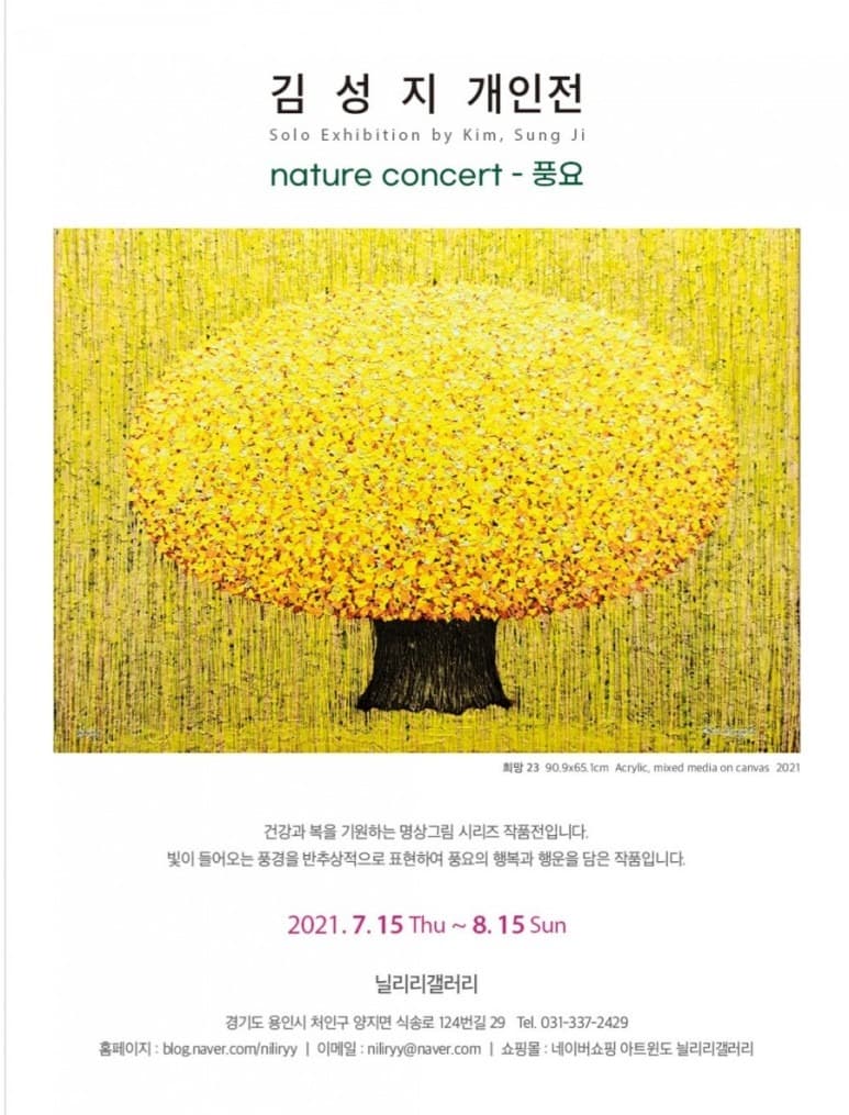 김성지 : nature concert-풍요