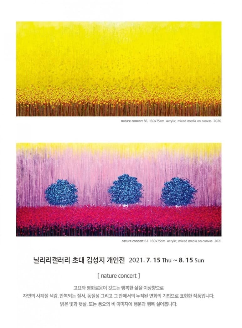(출처=닐리리갤러리)