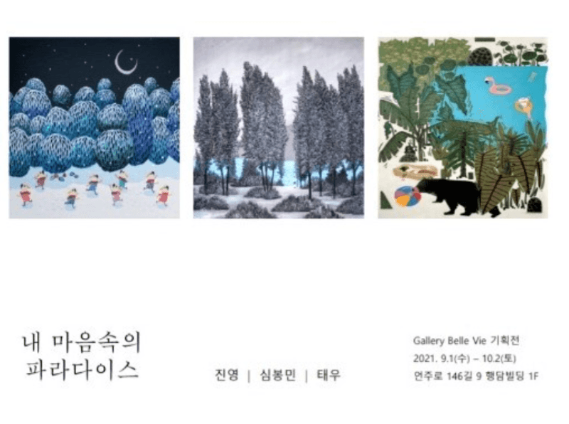 내 마음속의 파라다이스 포스터