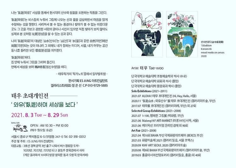 (출처= ES JUNG 아트컨설턴트)