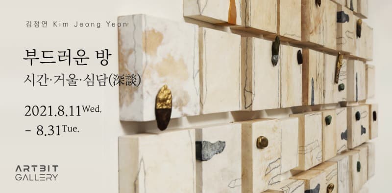 김정연 : 부드러운 집 포스터