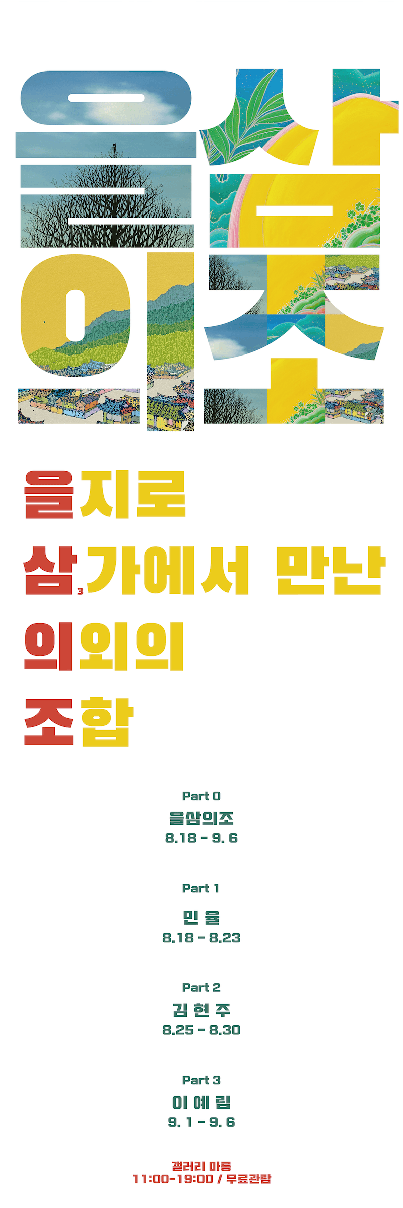 전시 전경 1