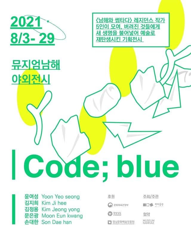 Code;blue 코드블루 포스터
