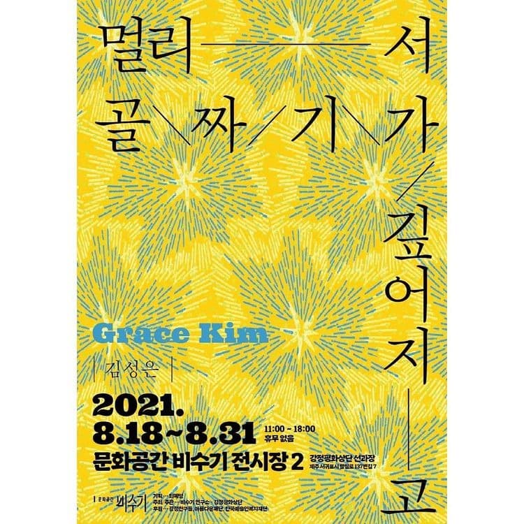 김성은 : 멀리서 골짜기가 깊어지고