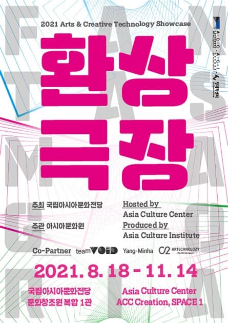 환상극장(FANTASMAGORIA) 전시 포스터