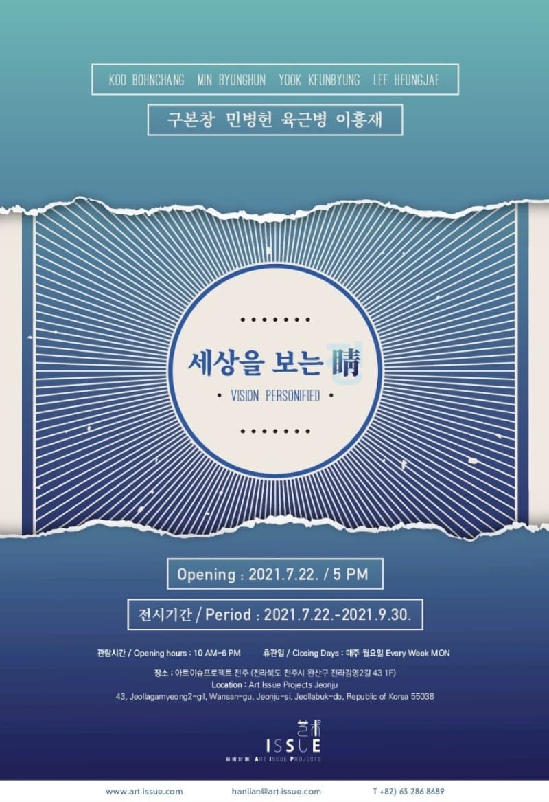 세상을 보는 睛