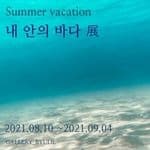 내 안의 바다