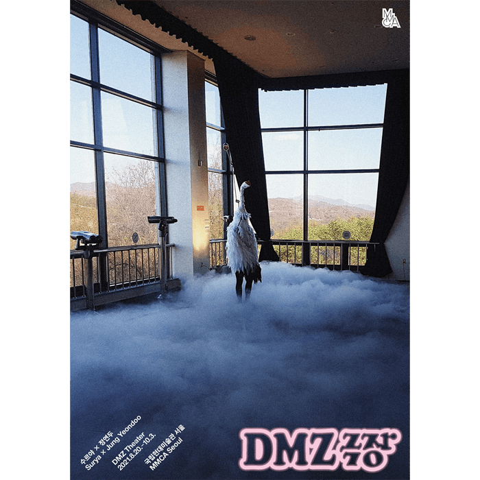 수르야, 정연두 : DMZ 극장 포스터