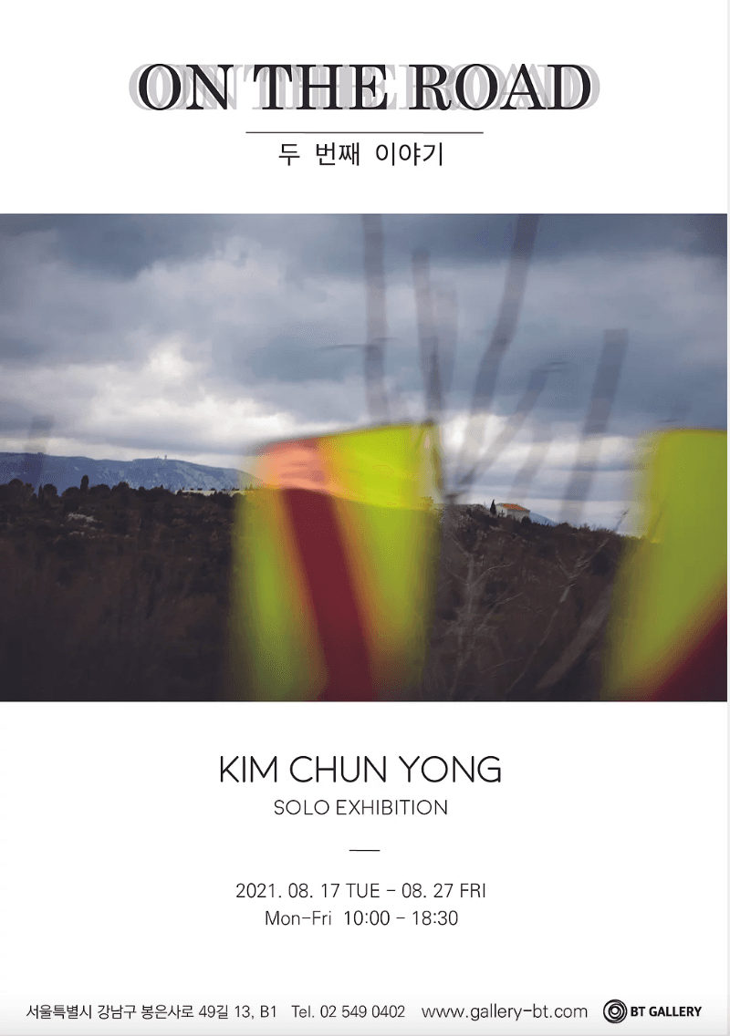 김천용 : On The Road