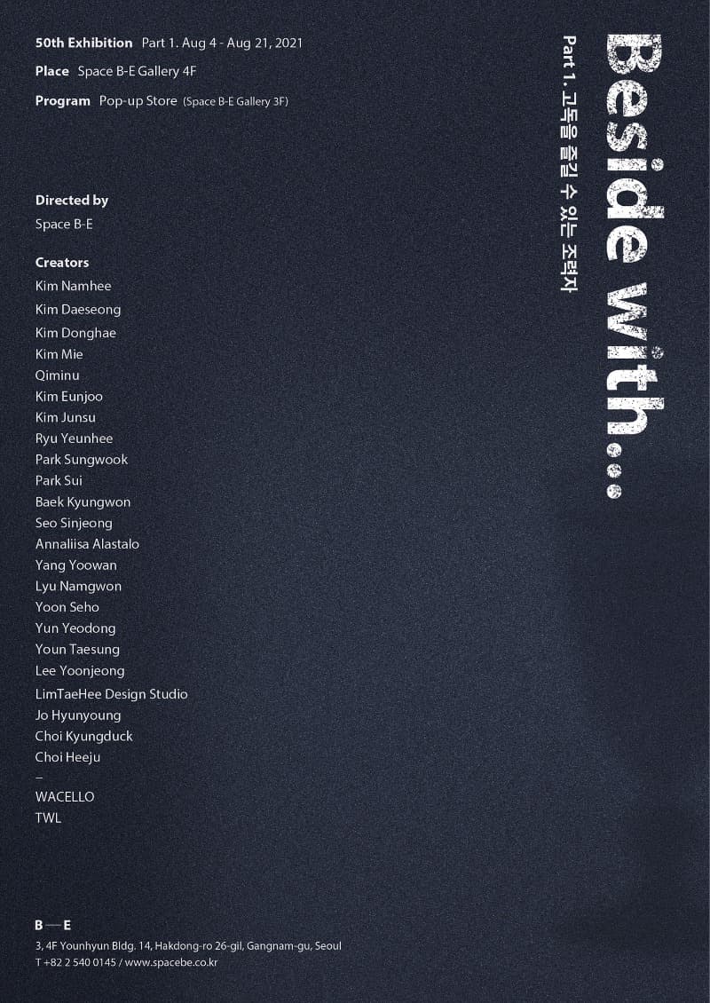 Beside with... Part.1 고독을 즐길 수 있는 조력자
