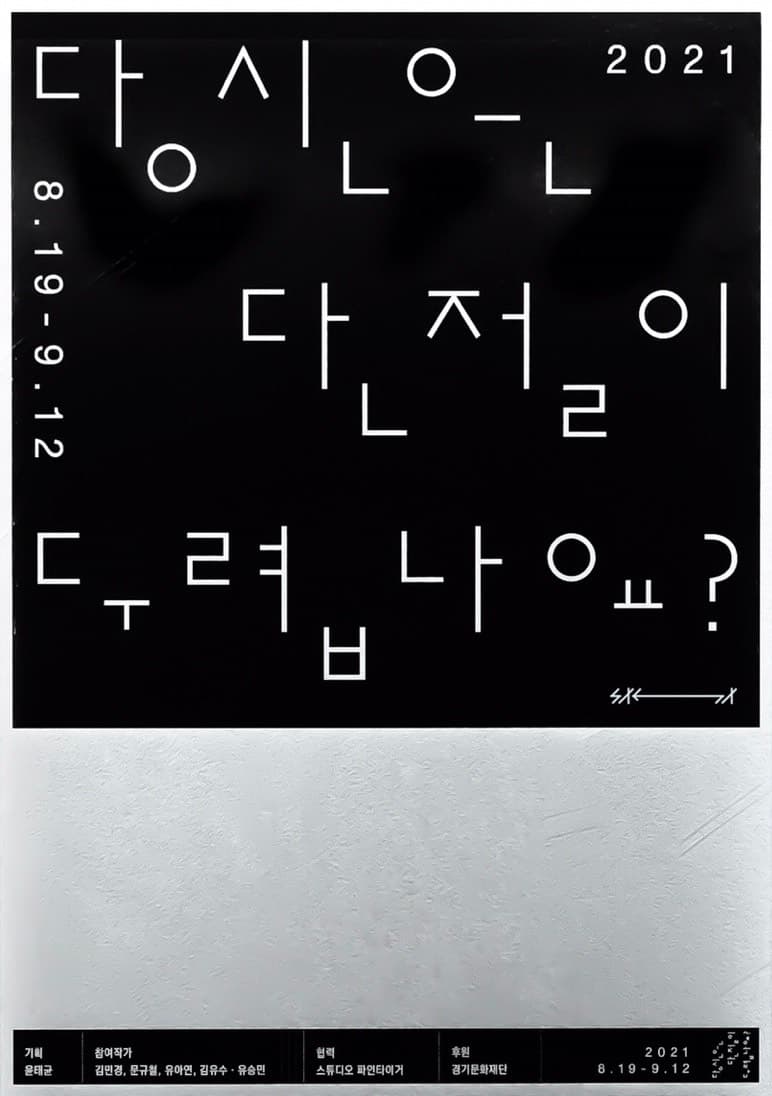 당신은 단절이 두렵나요? 포스터