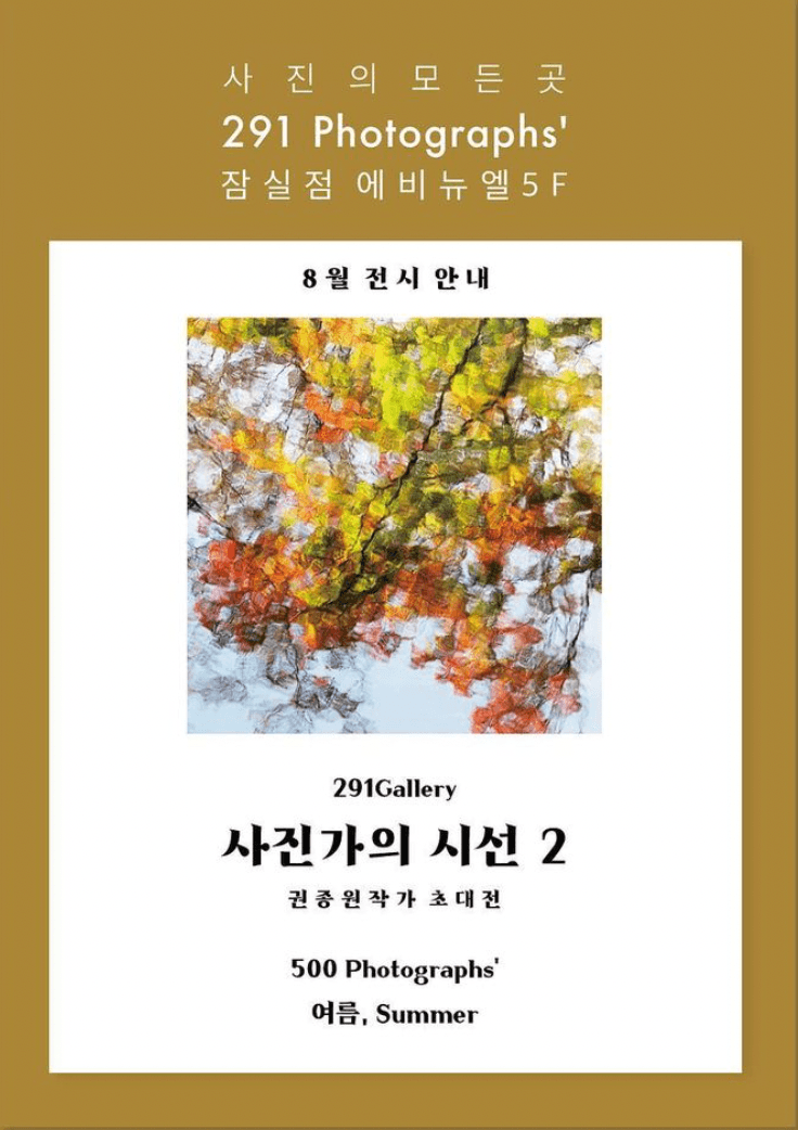 권종원 : 사진가의 시선 2