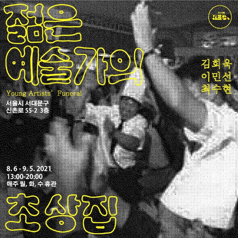 젊은 예술가의 초상집