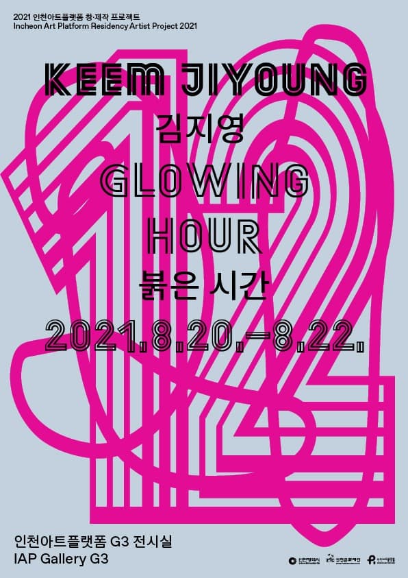 김지영 : 붉은 시간 포스터