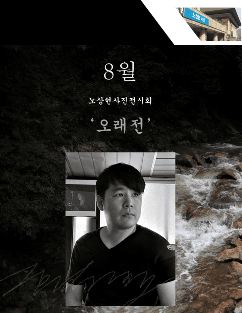 [온라인 전시] 노상현 : 오래전 포스터