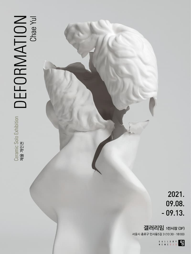 채율 : DEFORMATION 포스터
