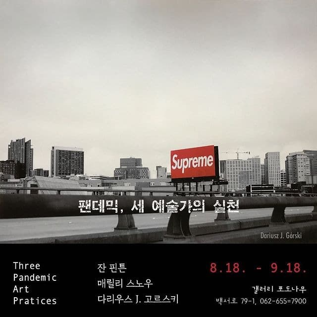 팬데믹, 세 예술가의 실천