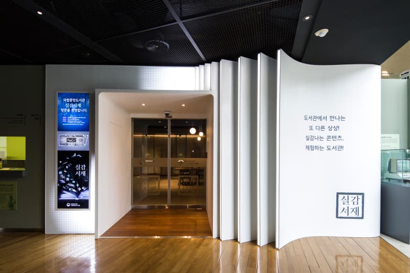 전시전경 · (출처= 국립중앙도서관) · exhibition view