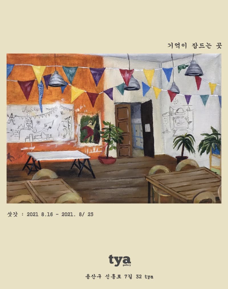 삿갓 : 기억이 잠드는 곳