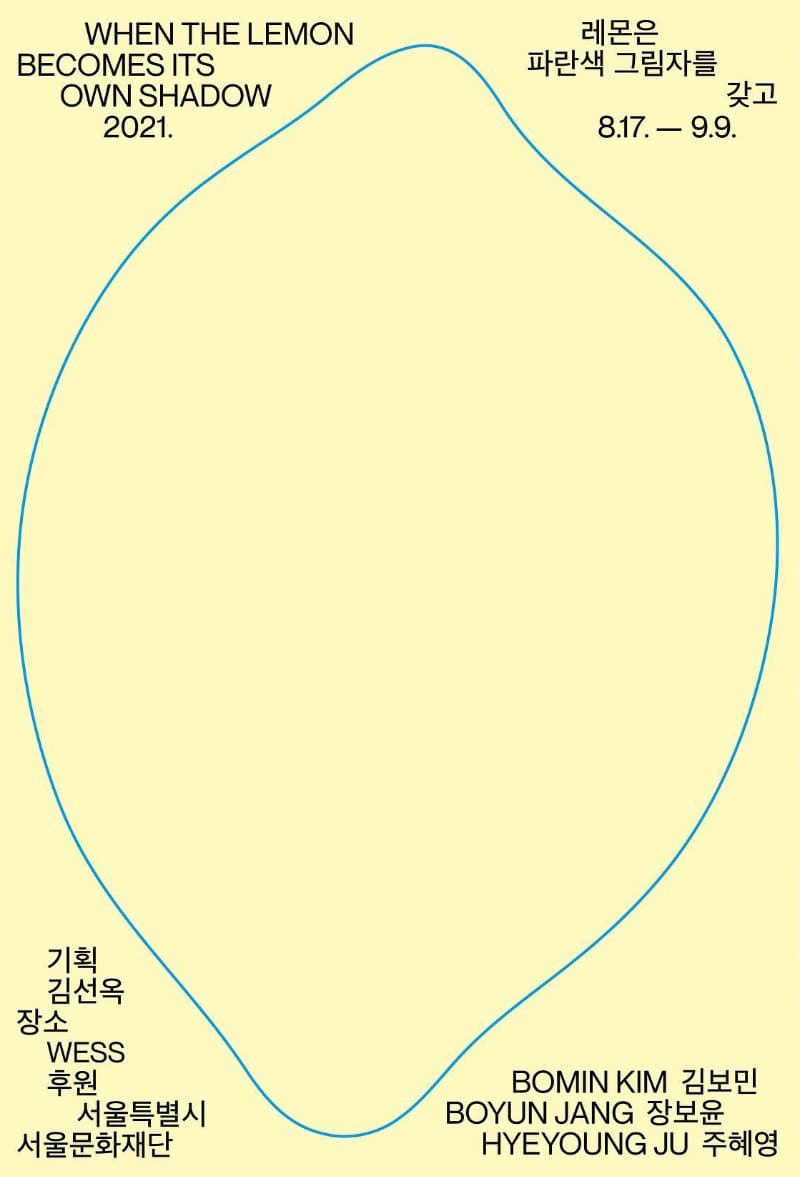 레몬은 파란색 그림자를 갖고