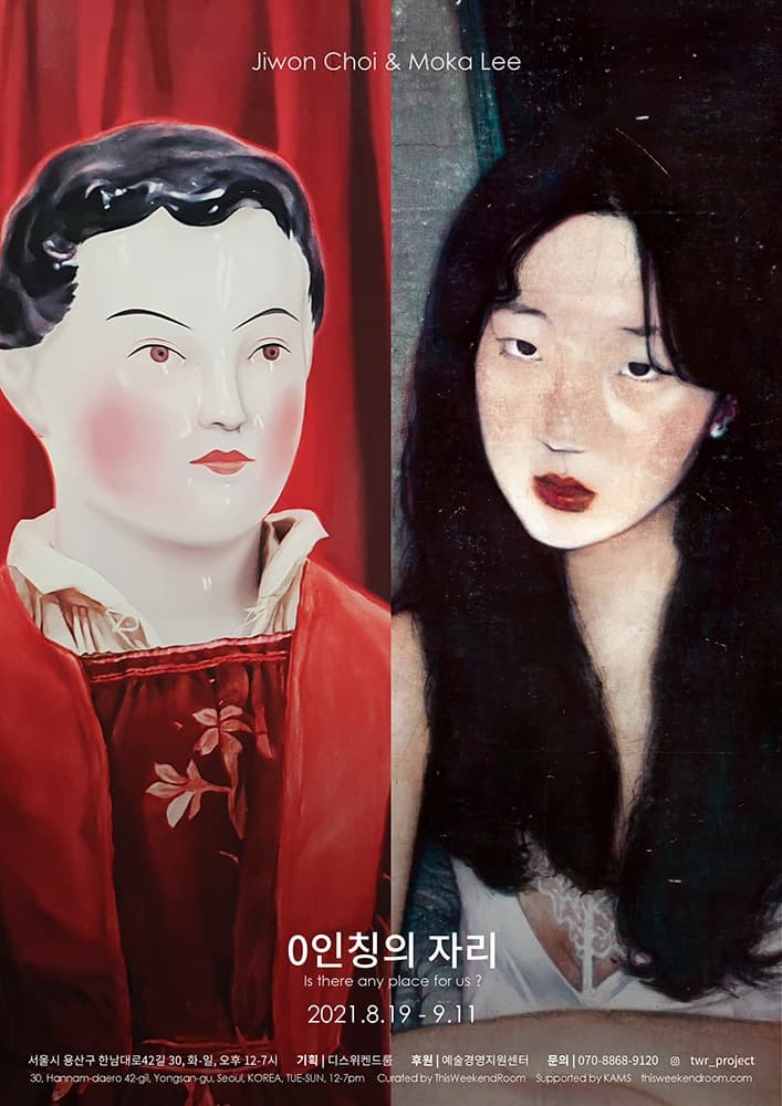이목하, 최지원 : 0인칭의 자리 포스터