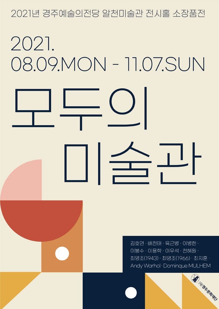모두의 미술관