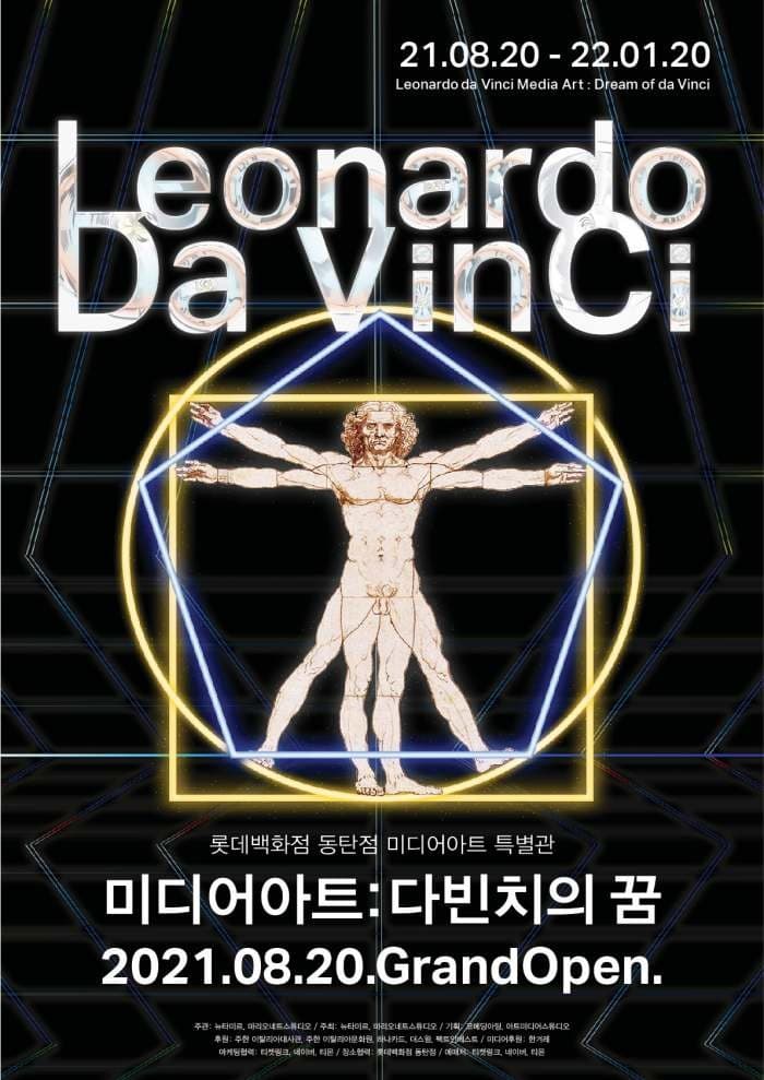 미디어아트 : 다빈치의 꿈