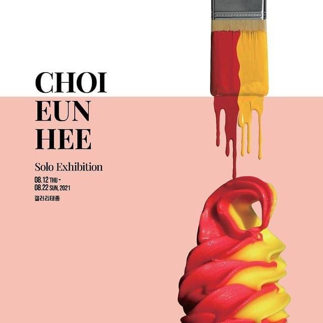 최은희 개인전