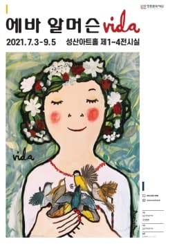 에바알머슨 vida 展