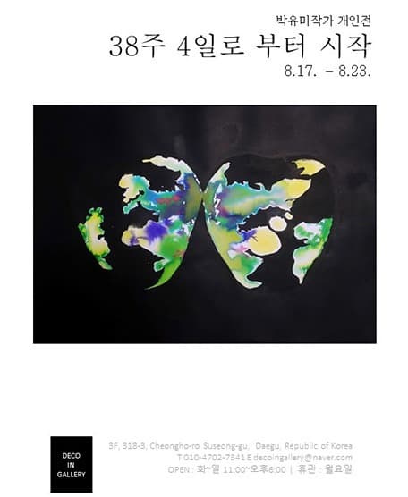 박유미 : 38주 4일로 부터 시작