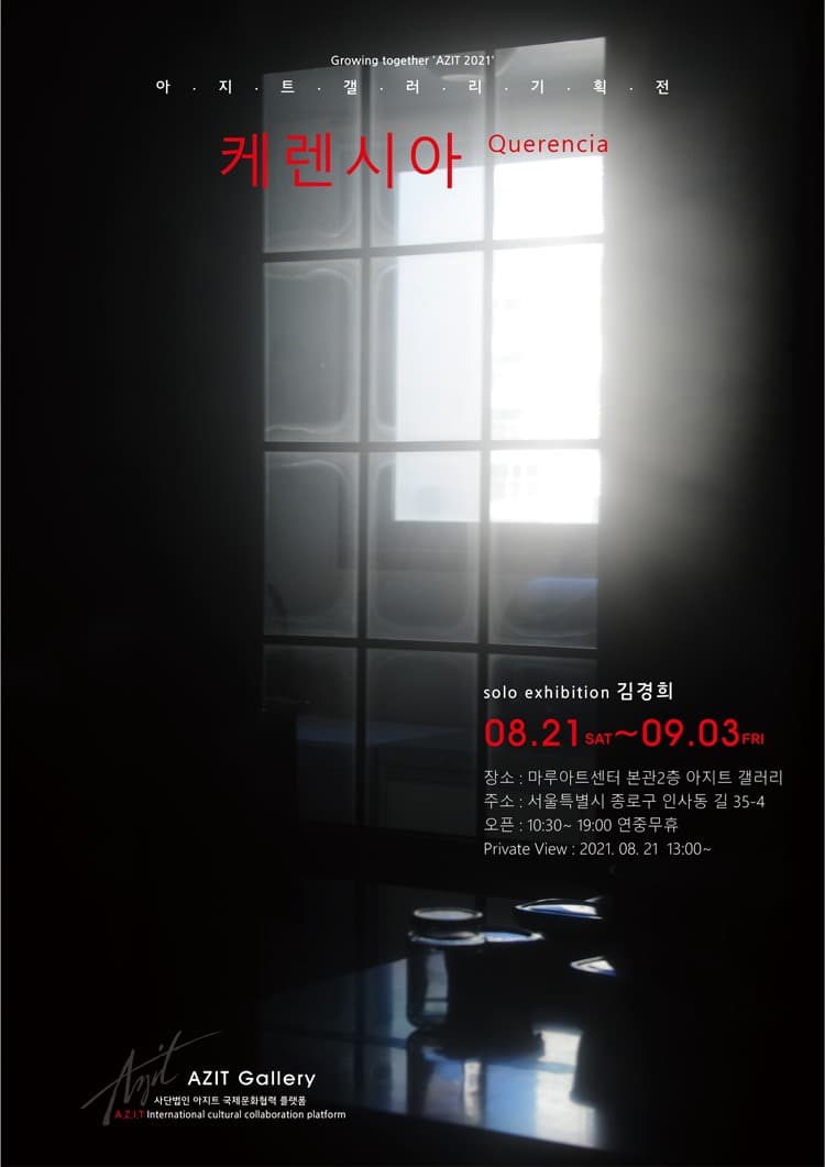 김경희 : 케렌시아 Querencia 포스터