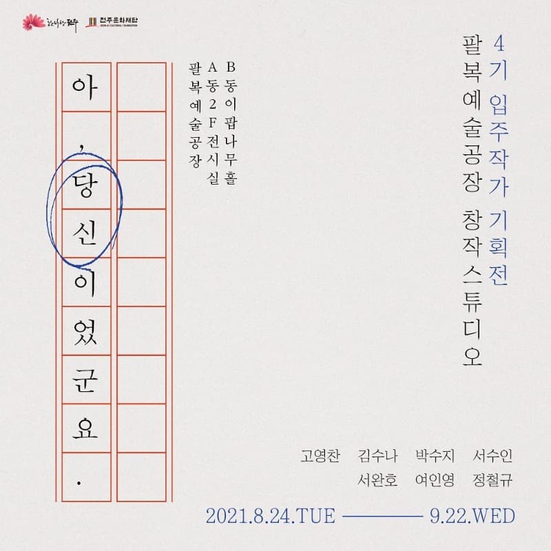 아, 당신이었군요. 포스터
