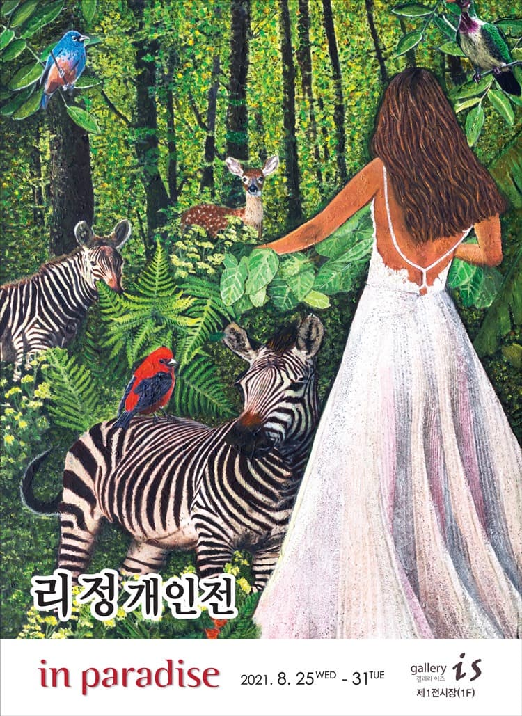 리 정 : in paradise 포스터